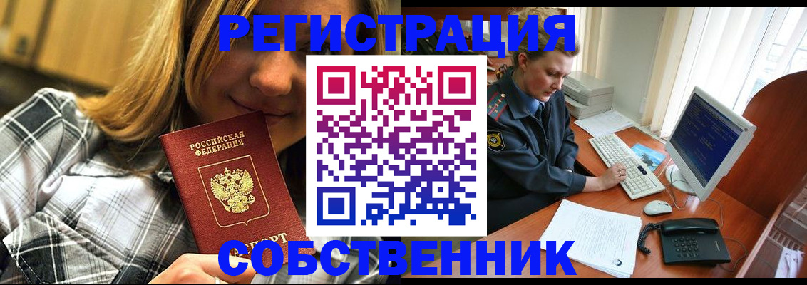 временная прописка в Оренбургской области